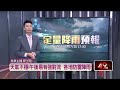 薇帕颱風影響