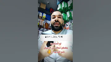 حل مشكلة تقيطع المكالمة اثناء الاتصال عمرو الفارس موبايل 