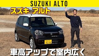 【スズキ アルト】車高アップで室内広く【車両紹介編】