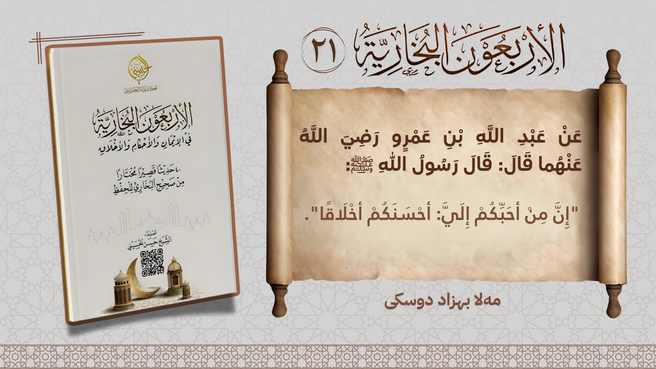 الأربعون البخارية.