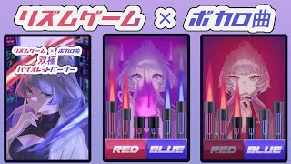 【楽曲動画】双極バイオレットバーナー / 鏡音リン、夏色花梨【リズムゲーム × ボカロ曲】