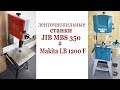 Ленточнопильные станки JIB MBS 350 и Makita LB 1200 F. Contour band machine