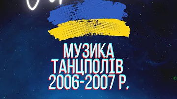Kiss fm Ukraine mix #ukraine #kiev #kissfm #дискотека #тацпол #дитинство #музика #клуб #драйв