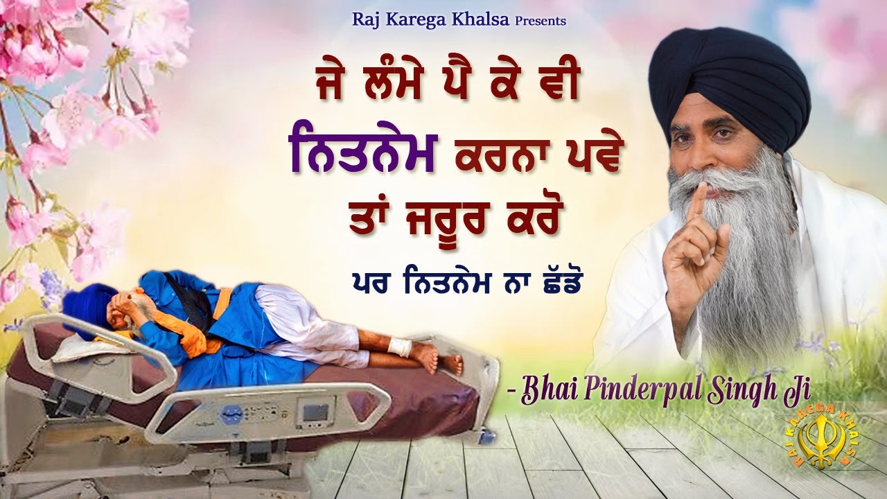 Can We Do Nitnem and Simran While Laying Down In Bed ? Katha | Bhai Pinderpal Singh Ji