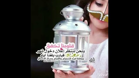 اللهم بلغنا صلاة التراويح ودعوت المصلين ودموع الخاشعين وتلاوة القرآن الكريم