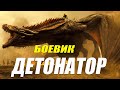 Взрывной боевик!! - ДЕТОНАТОР - Русские боевики смотреть онлайн 2021