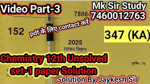 Part-3 Chemistry 12th unsolved set-1 code no 347 (KA) || #jk_unsolved_solution #chemistry_paper2026