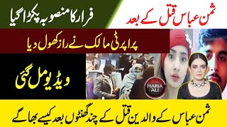 Saman Abbas Case Latest Development | Saman Abbas Parents Last Video at Italy Airport