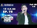 I Can See Your Voice -TH | EP.75 | 1/5 | ทัช ณ ตะกั่วทุ่ง  | 12 ก.ค. 60