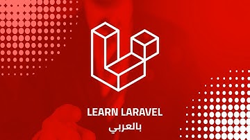 Lesson 1: مقدمة عامة حول دورة لارافيل الأساسية