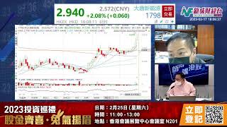 【師傅講港股】2023年2月17日 星期五｜恒指觸及50天線  ChatGBT開始退燒？｜黃瑋傑黃師傅 朱明亮