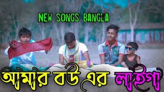 AMAR BOU AR LAIGA LAL BHELAUSE AN SI LAG GOO 5 DIN KAR JORA BOU MORLO GORA NEW SONG VIDEO..S R .P