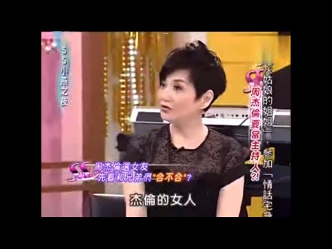 小燕姐調侃周杰倫與他的前女友 周董與他的兄弟們皆沒否認雙J戀