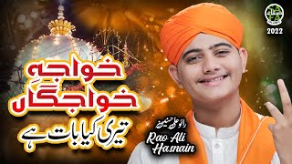 Rao Ali Hasnain || Khwaja E Khwajgan || New Manqabat 2022 || Official Video || Safa Islamic