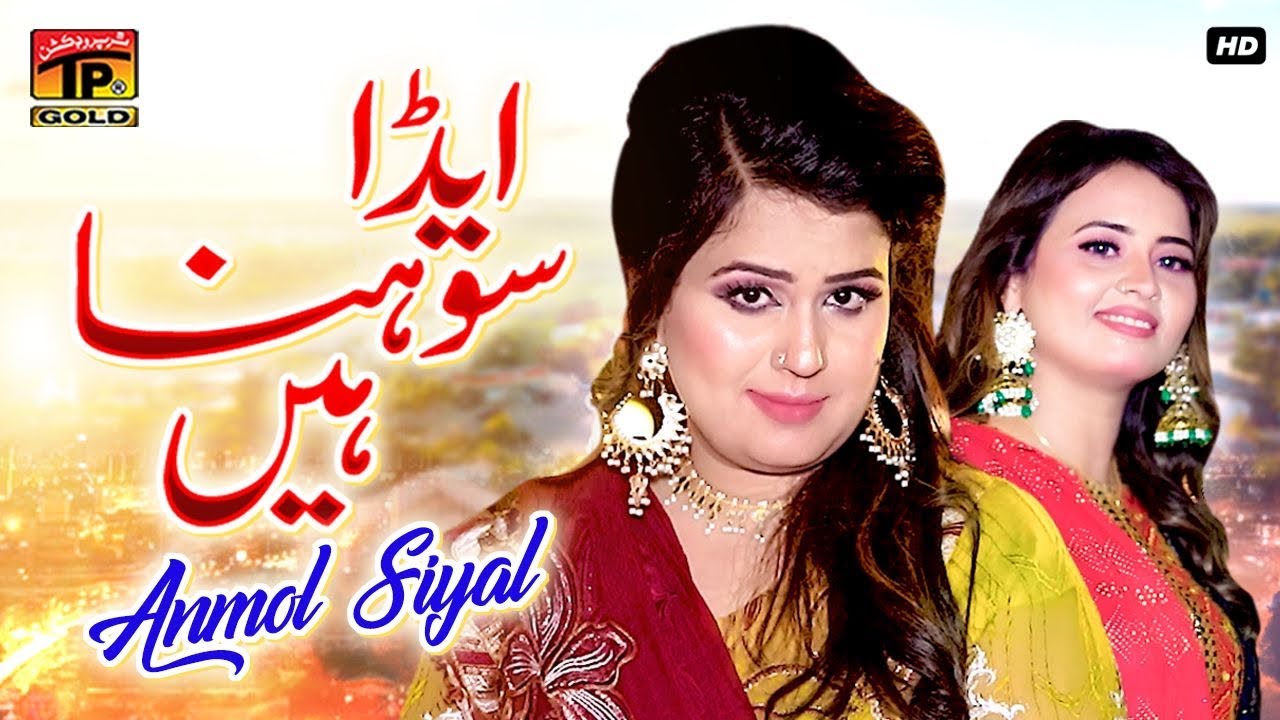 Pakistani Anmool Sial Sex - Aeda Sohna Hain | Anmol Siyal | (Official Video) | Thar Production - YouTube