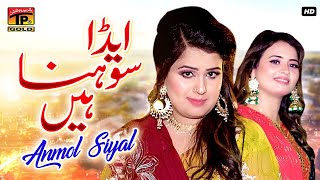 Aeda Sohna Hain | Anmol Siyal | (Official Video) | Thar Production