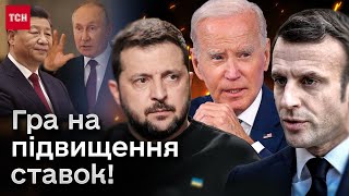 ⚡️ Гра на підвищення ставок! Китай готовий торгуватися зі США! Інтрига зберігається!