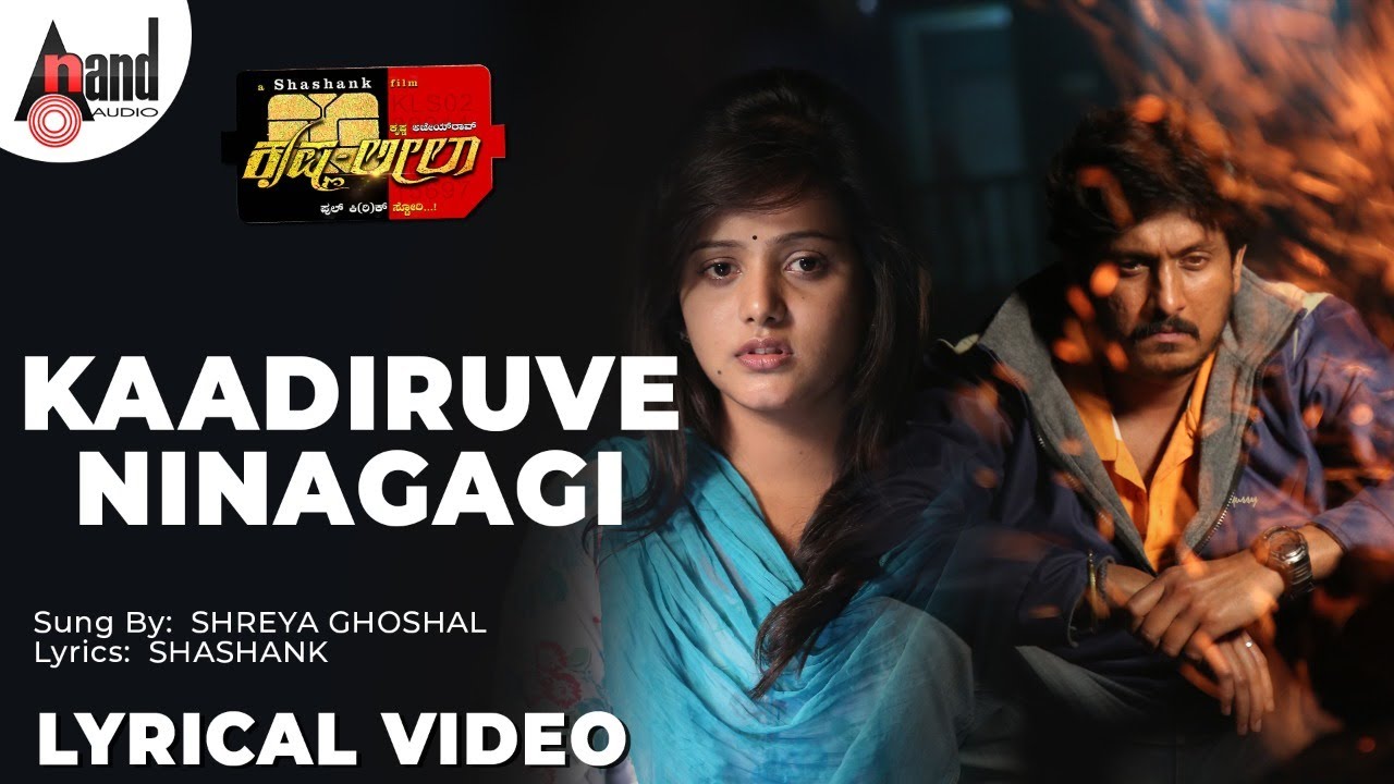 Krishna Leela  Kaadiruve Ninagagi  Lyrical Video  Ajai Rao  Mayuri  Shreya Ghoshal 