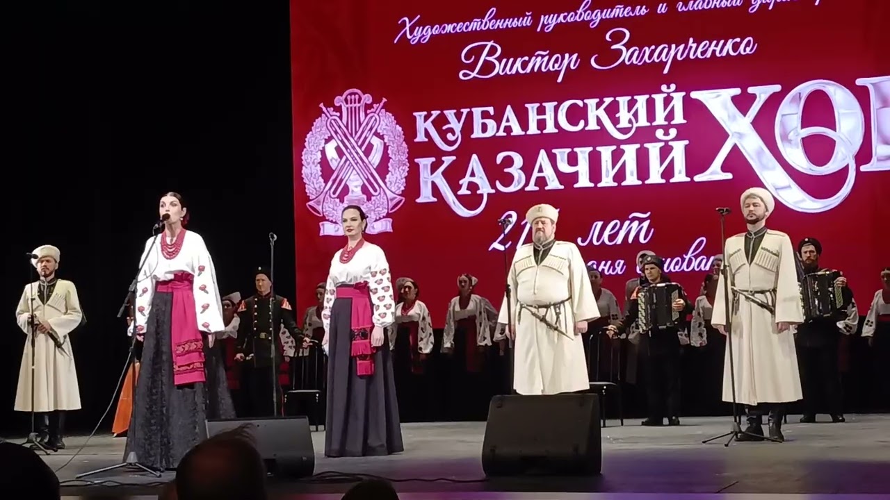2026 г. 23 февраля праздничный концерт Кубанского казачьего хора