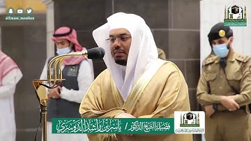 تلاوة فضيلة الشيخ ياسر الدوسري من صلاة العشاء ٢٥ ذو القعدة ١٤٤١ هـ || من سورة الكهف