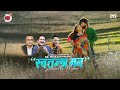 Swatantra Mann | Udit Narayan | Aryan Sigdel, Barsha Raut