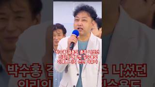 박수홍 결혼식 혼주 나섰던 의리의 개그맨 김수용도 이재명 지지 선언 이유가 #박수홍  #김수용 #이재명 #대통령  #ktntv #shorts #뉴스 #투표