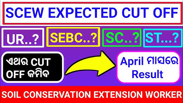 SCEW CUT OFF | Soil Conservation Extension worker Result Date | #scew_cutoff #scew_result #ossc
