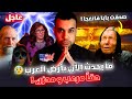 أمريكا و البلاد العربية استعدوا تنبؤات 2025 نبوءة فانغا و إلهنا الجديد يخرج من مصر الآن صور حقيقية أمريكا و البلاد العربية استعدوا تنبؤات 2025 نبوءة فانغا و إلهنا الجديد يخرج من مصر الآن صور حقيقية