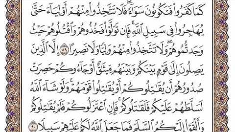سورة النساء الشيخ ياسر الدوسري صفحة ٩٢