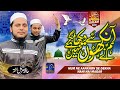 Humne aankhon se dekha nahi hai magar naat  new rabi ul awwal kalam  hafiz muzammil akhtar