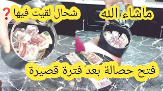 تحدي الحصالة(الشحيحة) فتحت حصالتي بعد فترة قصيرة شحال لقيت فيها? نصائح راح تفيدكم في تحدي الحصالة