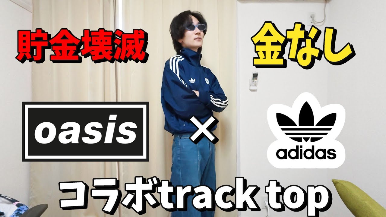 I bought the Oasis x Adidas collaboration tracksuit even though I
