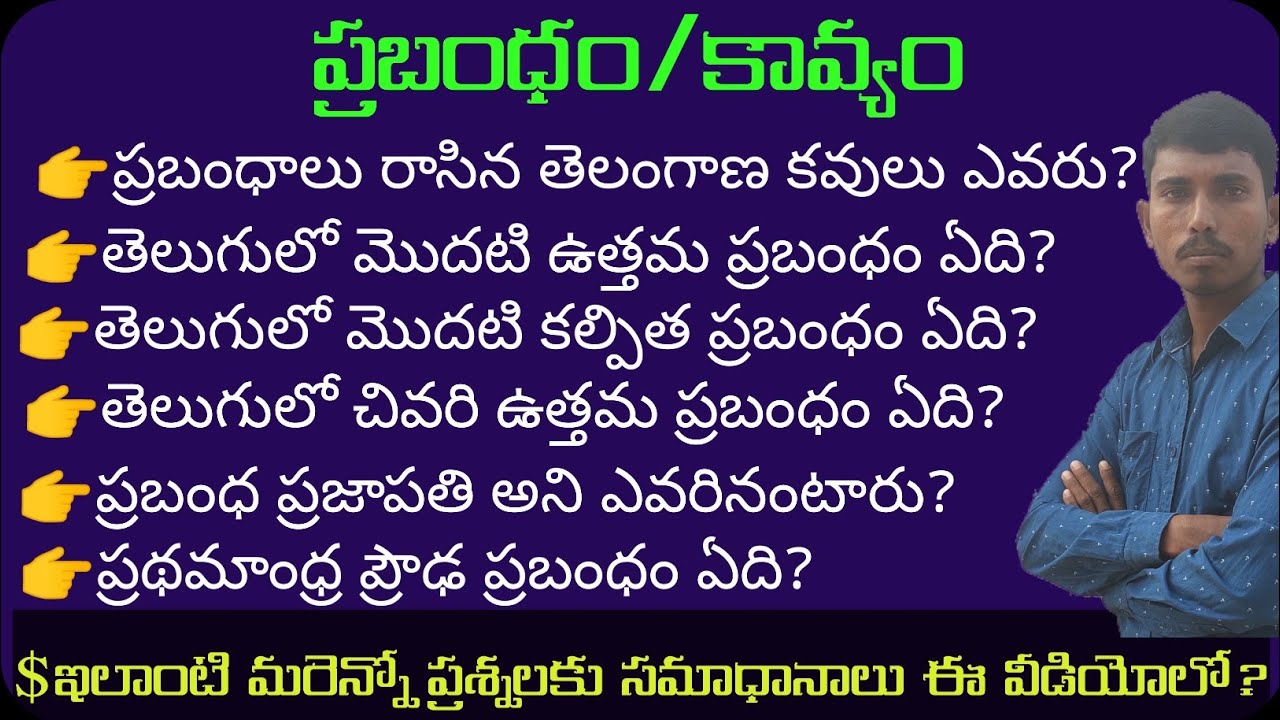 ప్రబంధం | కావ్యం | prabandham | kavyam | By kotani dattu