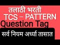 तलाठी 18 ऑगस्ट 2023 इंग्रजी ...प्रश्नपत्रिकेचे स्वरूप आणि सराव by श्री. संजय जाधव (खाडे सर)