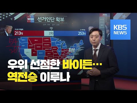[개표 현황] 이 시각 경합주, 지역별 개표 결과는? (5일, 12:00) / KBS뉴스(News)