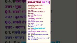 important gk questions|| #currentaffer #ssc #ias #gk2025 #gk #gkinhindi