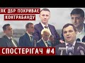 Як ДБР прикриває контрабанду | Проєкт журналістських розслідувань - Спостерігач #4