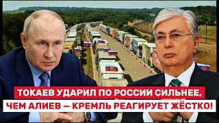 💥💥Это уже предательство! Казахстан перекрыл путь ключевых поставок России — Кремль в состоянии шока!