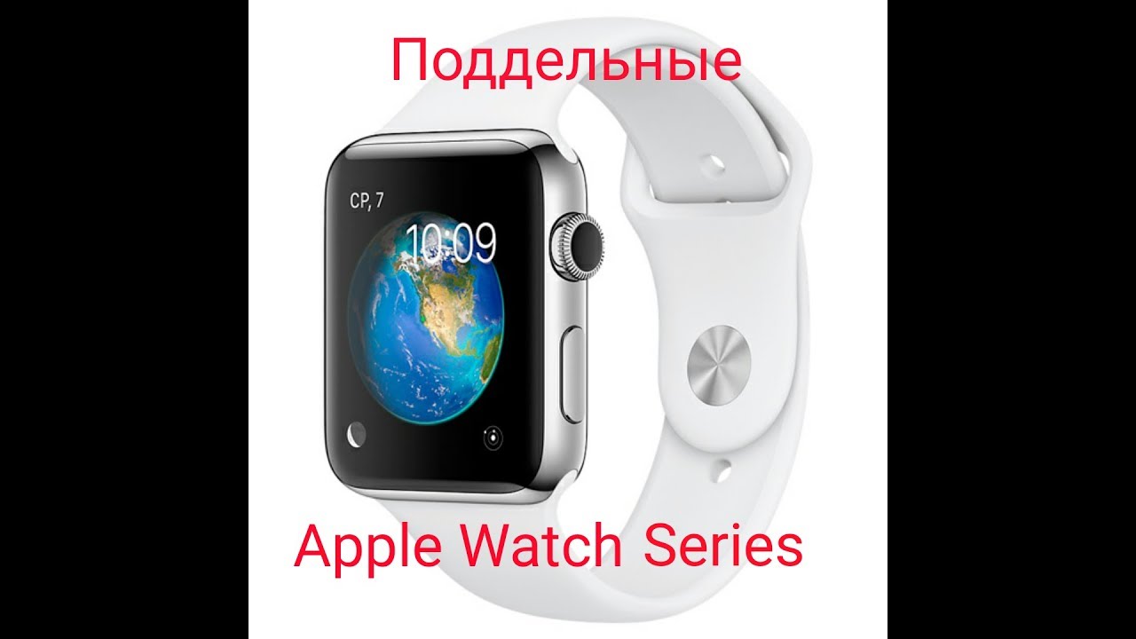 Подлинность apple watch