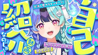 【過言】熱千めらが9割くらいわかる動画なのじゃ【ホロライブ】