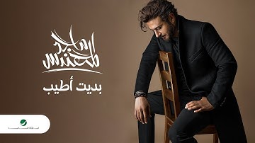 Majid Al Mohandis - Bdet Ateeb | Lyrics Video 2023 | ماجد المهندس - بديت اطيب