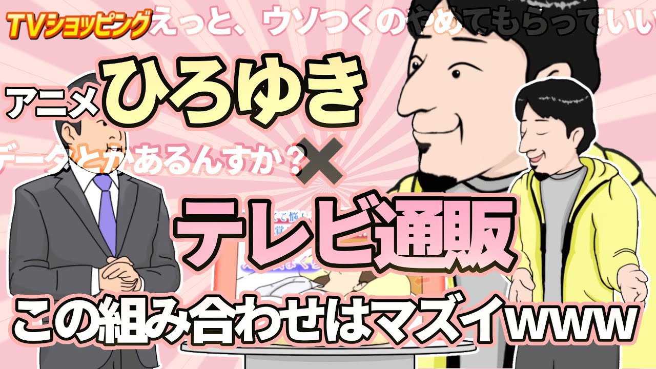 ひろゆき 通販番組にゲストで呼ばれたひろゆき 名言アニメ Anime Lovers ひろゆき 通販番組にゲストで呼ばれたひろゆき 名言アニメ Anime Lovers