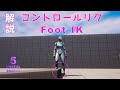【UE5ゲーム制作】標準で実装されているControl RigによるFoot IKを解説します
