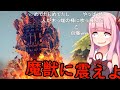 【Beisege】気持ち悪い生物を作っちゃったかも 2 【VOICEROID実況】