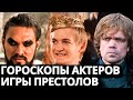 Игра Престолов - Тирион Ланнистер, Король Джоффри и Кхал Дрого // Ирина Чукреева