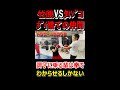 竹原慎二VSタバコポイ捨て輩の仲間 ナメてるヤツはワシが許さん #shorts