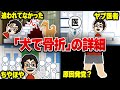 例の「犬で骨折」エピソードを新情報込みで話すP-P