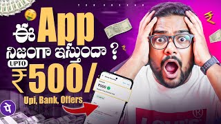 😮 I Tried This Secret play store  App | money earning apps telugu | earn money online telugu screenshot 1