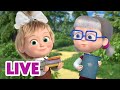 рџ ґ LIVE з ЄиЋЋи з Љ 🥺 дЅ жњѓж ж е Ћпјџ рџ Ђ рџ ‍🎠Masha And The Bear рџ ґ LIVE з ЄиЋЋи з Љ 🥺 дЅ жњѓж ж е Ћпјџ рџ Ђ рџ ‍🎠Masha And The Bear