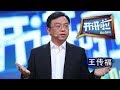 《开讲啦》 比亚迪董事长兼总裁王传福：将绿色进行到底 20171104 | CCTV